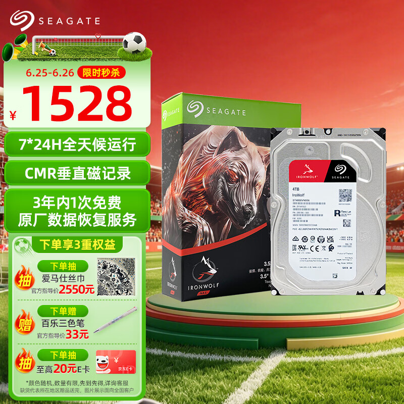 希捷（SEAGATE）NAS硬盘 4TB 256MB 机械硬盘 CMR垂直 静音低耗 数据恢复服务 3.5英寸 希捷酷狼 ST4000VN006