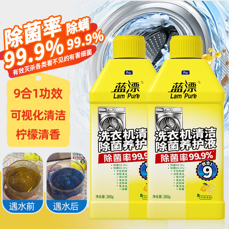 蓝漂家用滚筒/波轮洗衣机槽专用清洁剂桶自洁模式除菌养护液瓶-DD1 260g*3瓶（可视化清洁力）