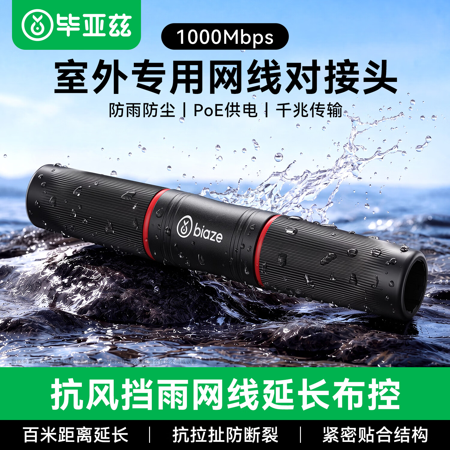 毕亚兹 网线对接头防水 室外防水网络对接头 防水防尘直通头对接头 千兆网络双通头5类6类7类网络延长器