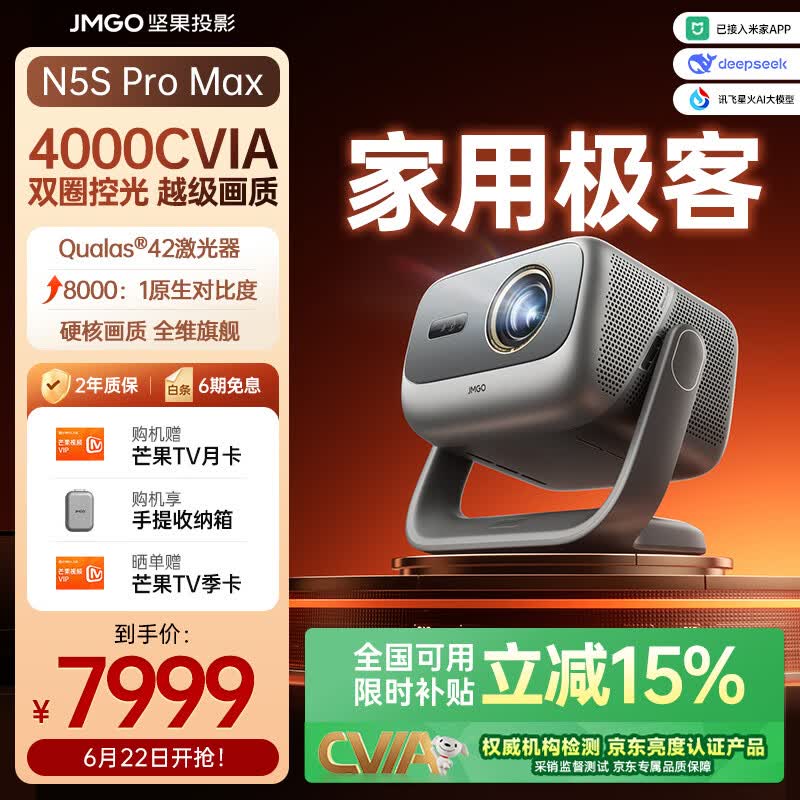 坚果投影（JMGO）N5S Pro Max 4K超高清三色激光云台投影仪家用 变焦移轴投影机智能家庭影院（4000CVIA） 单机