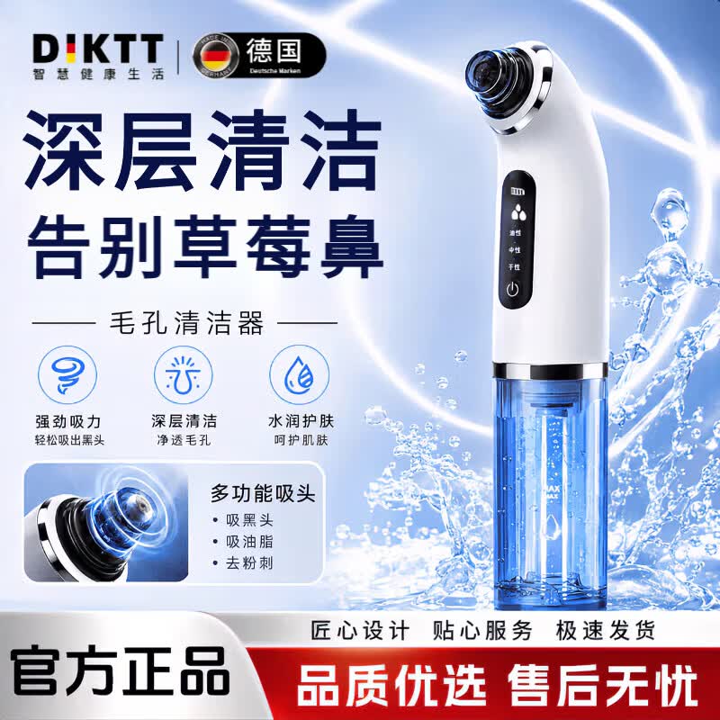 DIKTT德国小气泡黑头仪器美容院专用超强吸力脸部清洁专用粉刺痘痘吸出器家用吸黑头清理神器女士  【美容院款】零痛觉负循环/补水护肤深度清洁 赠六种吸头