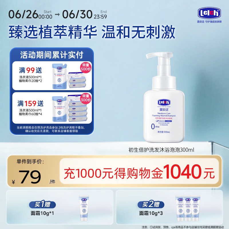 露安适（Lelch）初生倍护洗发沐浴泡泡二合一300ml 婴儿 儿童洗发水沐浴露0岁以上