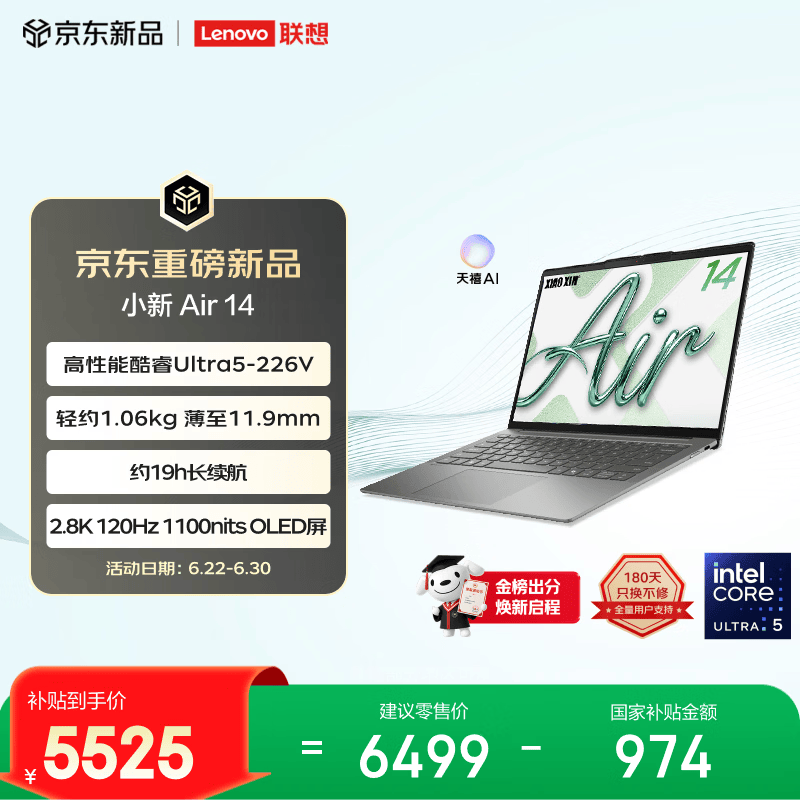 联想笔记本电脑小新Air14超薄本 酷睿Ultra5-226V 16G 512G 2.8K 120Hz OLED轻薄办公本 深空