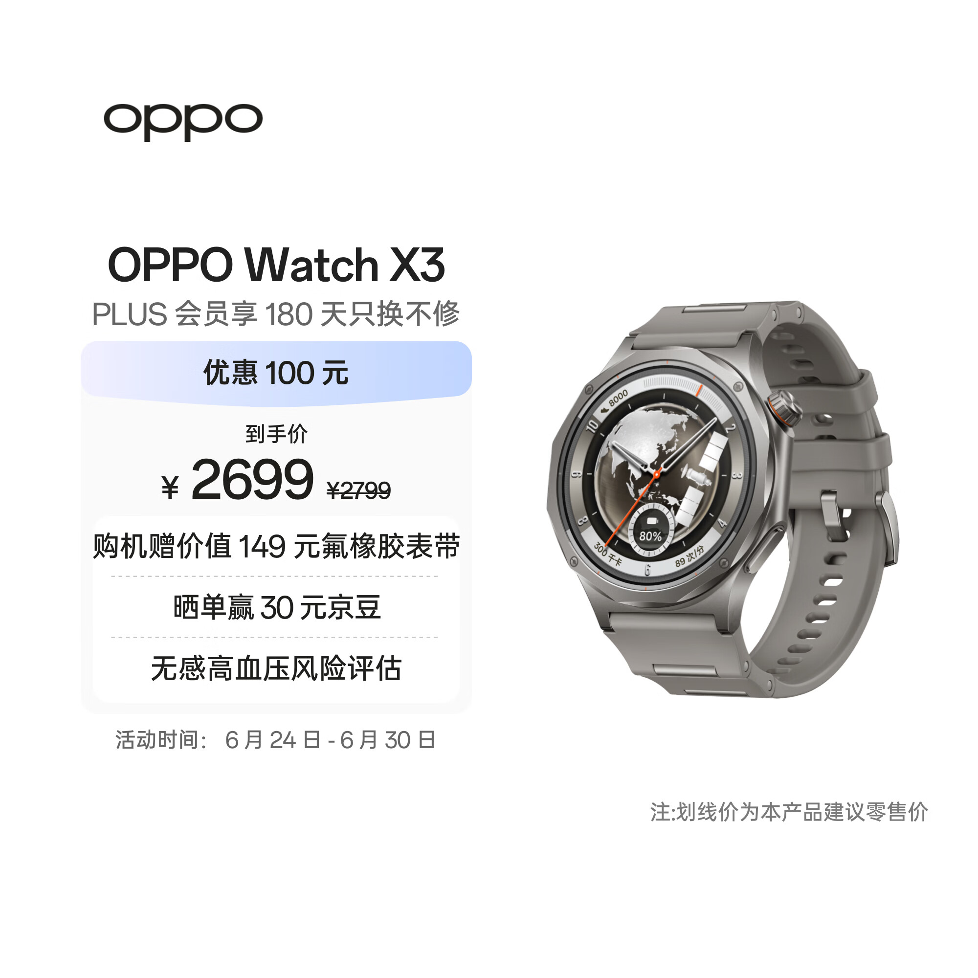 OPPO Watch X3 无限钛【国家补贴】旗舰手表 航天级钛合金表体 oppo智能手表 eSIM电话手表 送礼