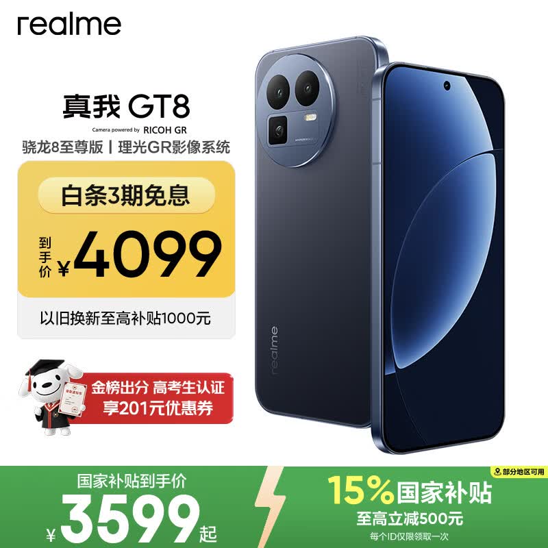 realme手机OPPO 真我GT8  骁龙8至尊版 直屏 拍照手机AI手机游戏手机学生手机国家补贴16+1TB蓝
