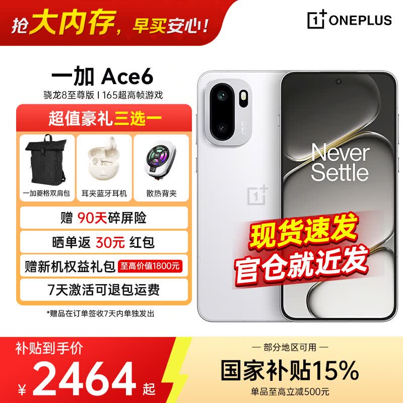 一加Ace6 2464元，vivo iQOO Z11Turbo 2198元 - 86线报