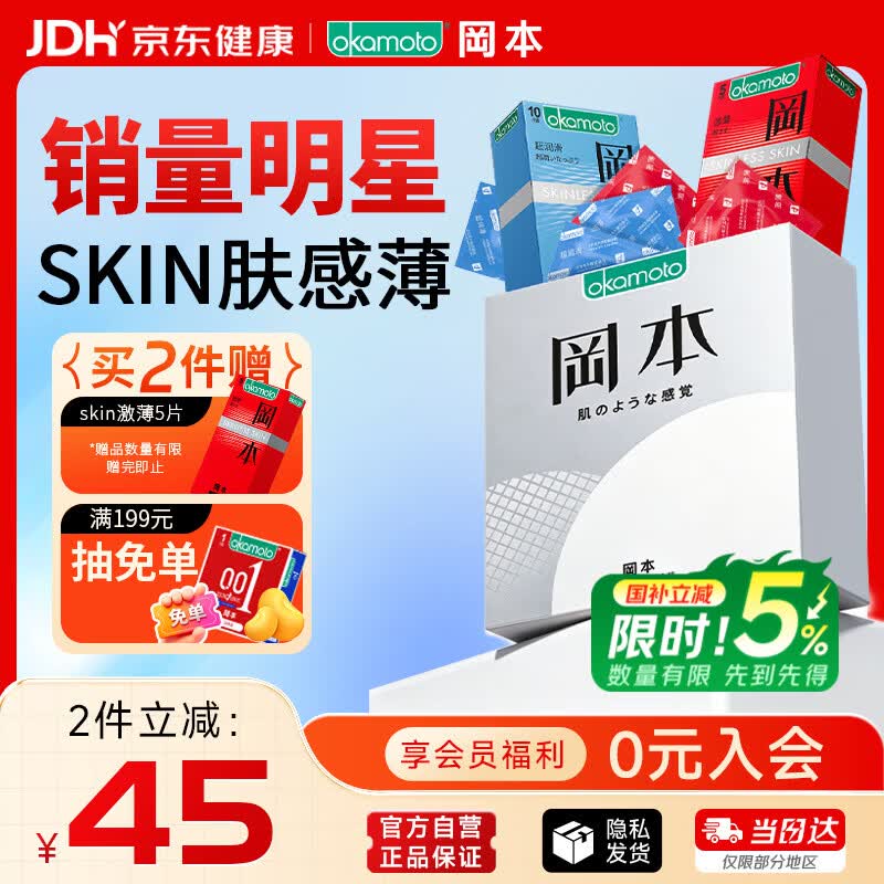 冈本（OKAMOTO）避孕套 skin尽享超薄超润滑15片 男女用安全套套成人情趣计生用品