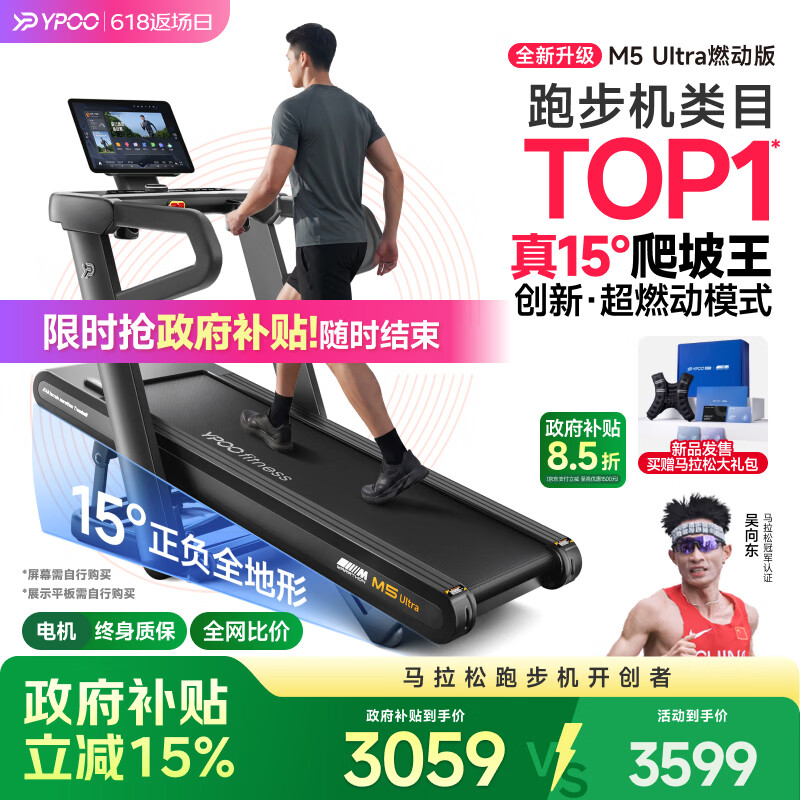 易跑YPOO马拉松跑步机家庭用爬坡折叠减震护膝静音高端健身房器材M5 马拉松Ultra燃动版/15°全地形大坡度/超燃动模式