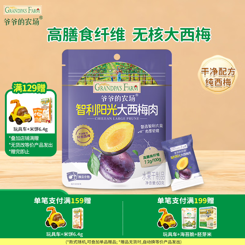 爷爷的农场【129元任选7件】儿童宝宝零食溶豆鳕鱼肠米饼干虾片海苔脆磨牙棒 【129任选7件】阳光大西梅60g
