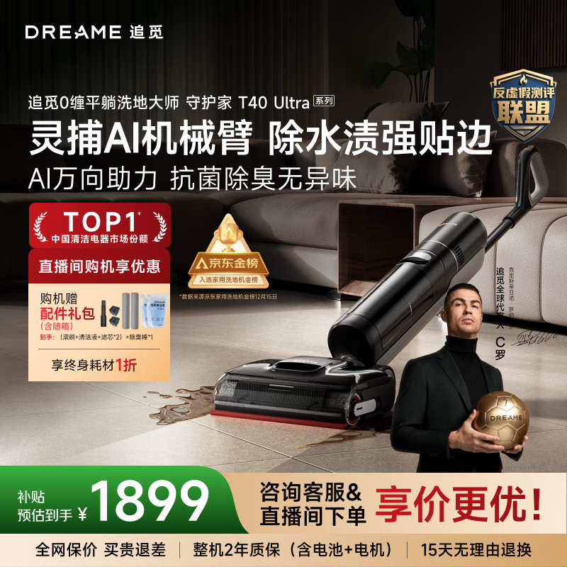 追觅守护家洗地机T40Ultra系列0水渍【AI机械臂三贴边】180°平躺毛发防缠干湿分离自清洁扫地机器人