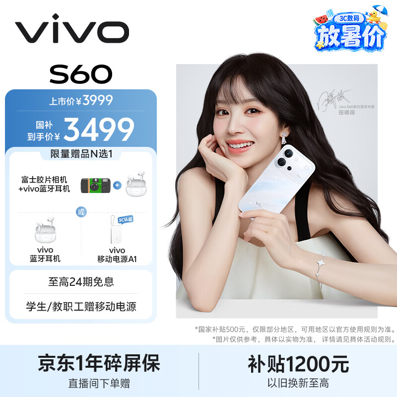vivo S60 12GB+512GB 星星海 4K原生感Live 4K星光Live 云台级防抖主摄  AI拍照手机 田曦薇 国家补贴