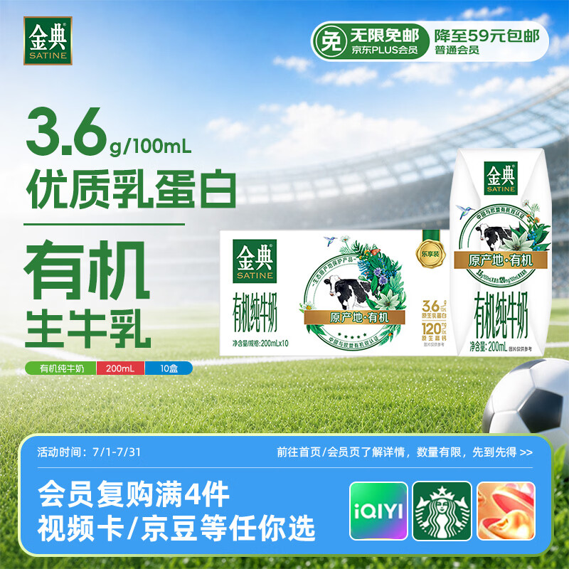 伊利金典有机纯牛奶200ml*10盒 3.6g乳蛋白 礼盒装 3-4月