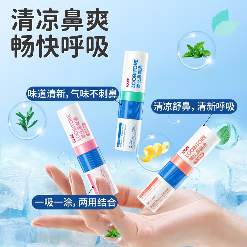 乐比（LOOBI）韩国进口鼻通棒鼻吸清凉清爽防瞌睡加班开车清醒通鼻通气可吸可涂 薄荷味鼻通3支