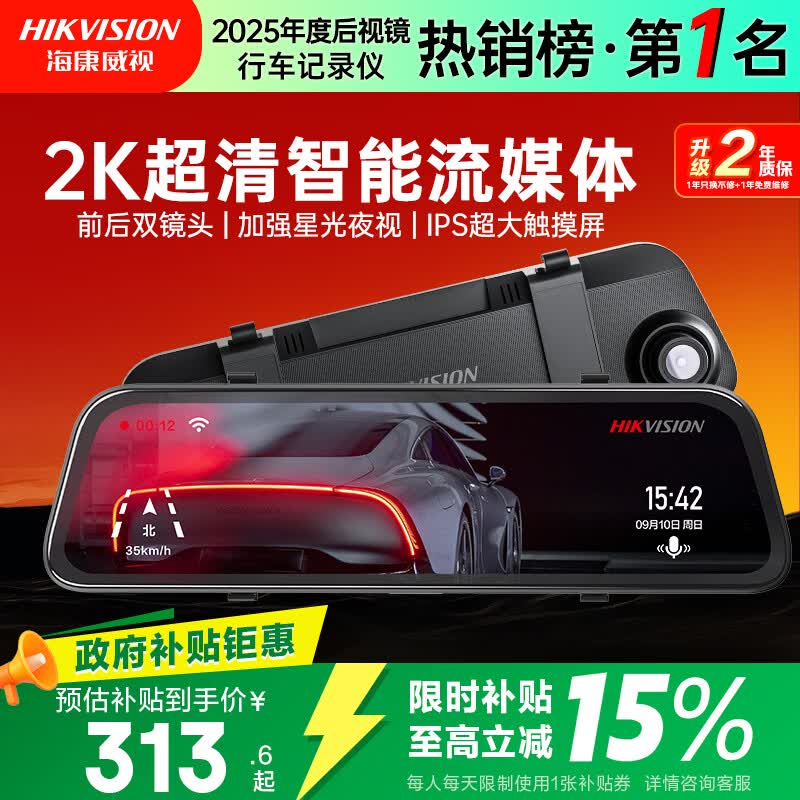 HIKVISION海康威视行车记录仪N6+2K 1440P超高清夜视前后双录流媒体后视镜