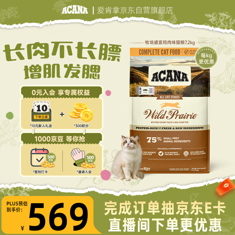 愛肯拿（ACANA）猫粮 牧场盛宴成猫幼猫粮 高蛋白无谷进口鸡肉粮7.2kg 效期27/5