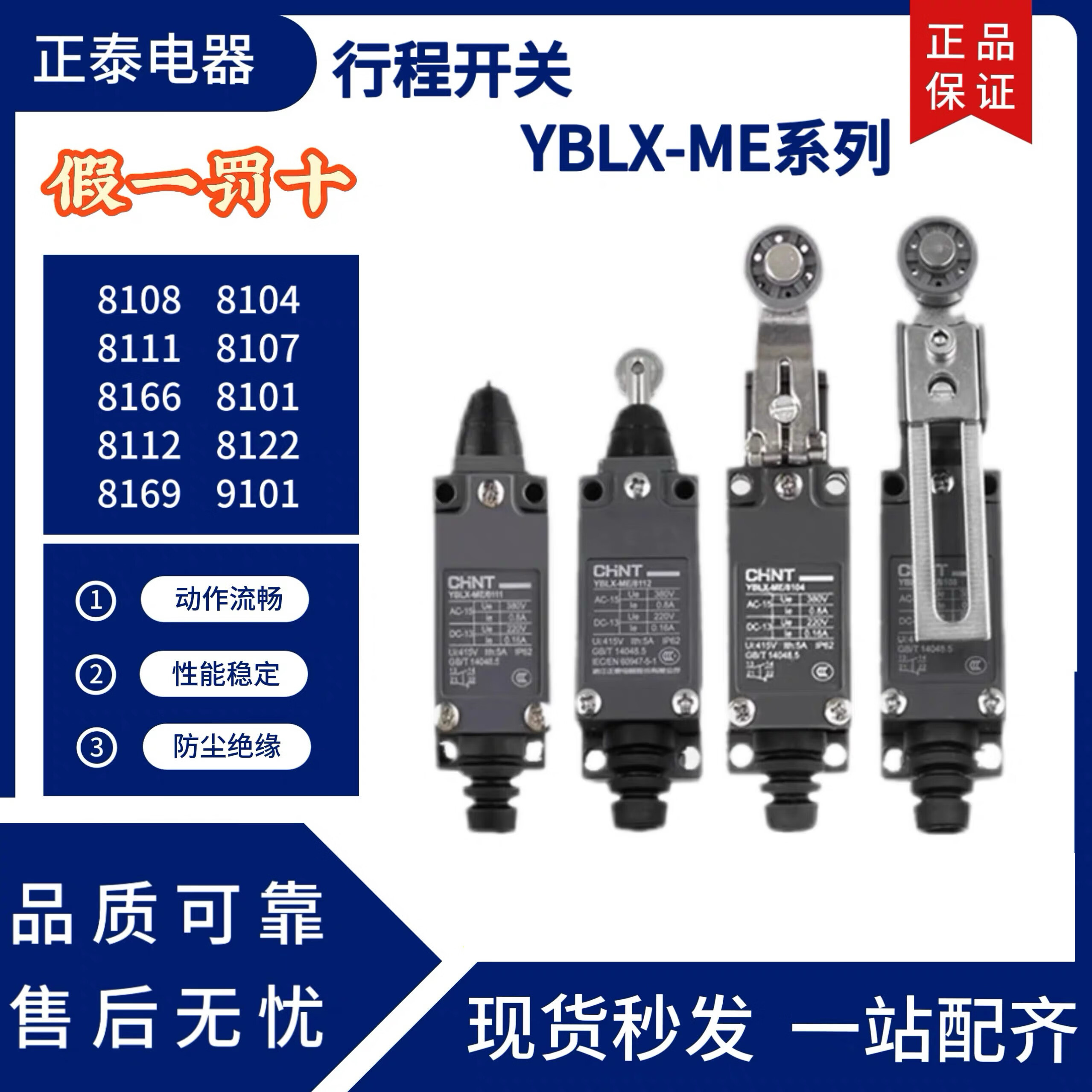 正泰（CHNT）行程开关YBLX-ME/8108滚轮摇臂式限位器机械接触小型触碰微动 YBLX-ME/8108