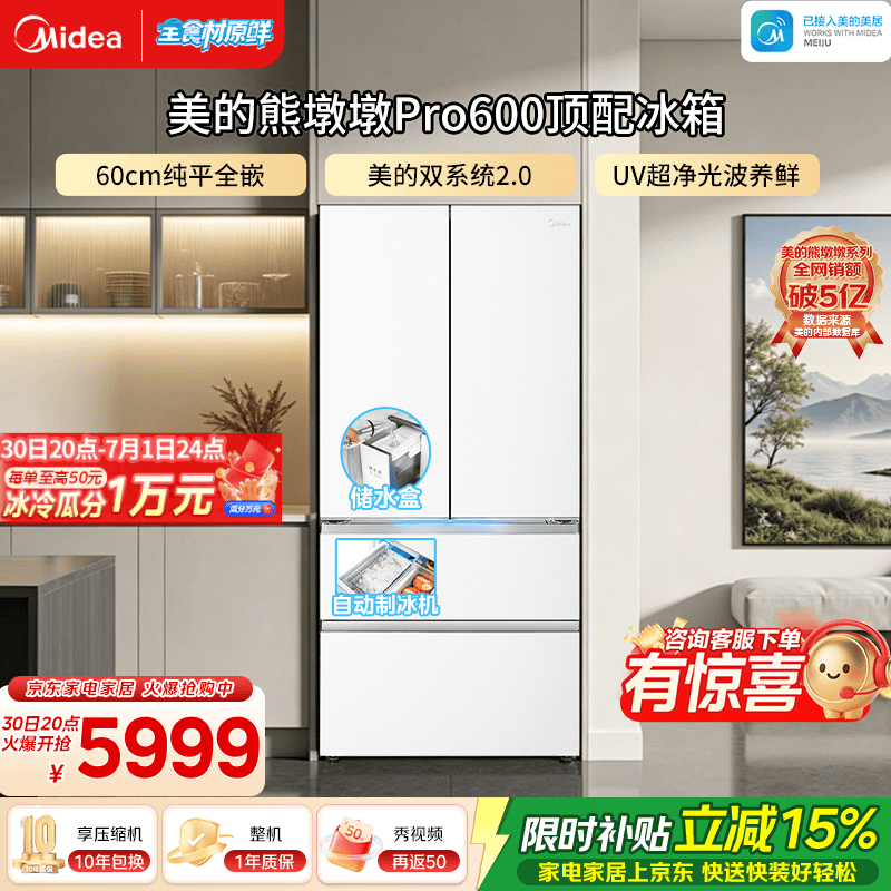 美的（Midea）熊墩墩Pro600L法式四开门大容量冰箱超薄嵌入式双系统2.0自动制冰 一级能效国家补贴  熊墩墩Pro600｜UV超净光波养鲜｜海贝白