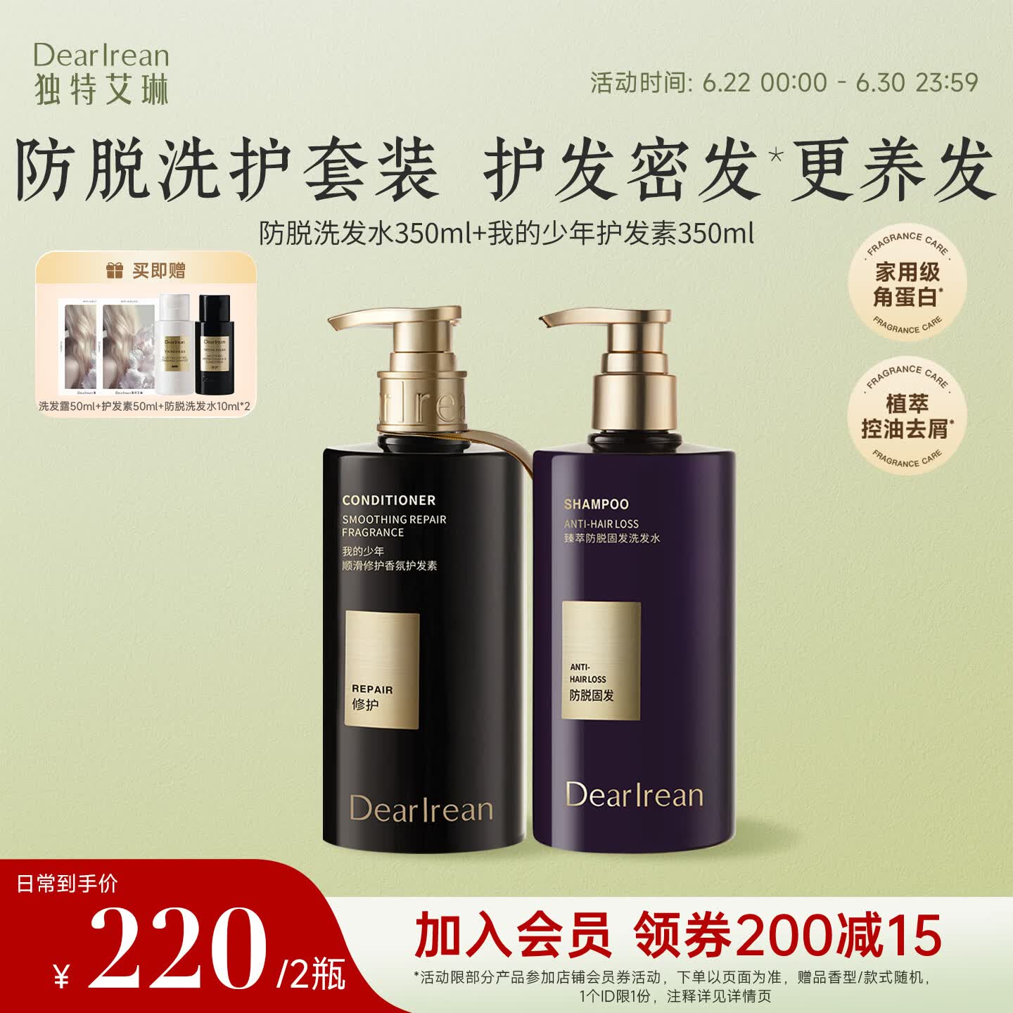 独特艾琳（Dear lrean）防脱固发洗发水护发素套装蓬松去屑清洁持久留香养发700ml