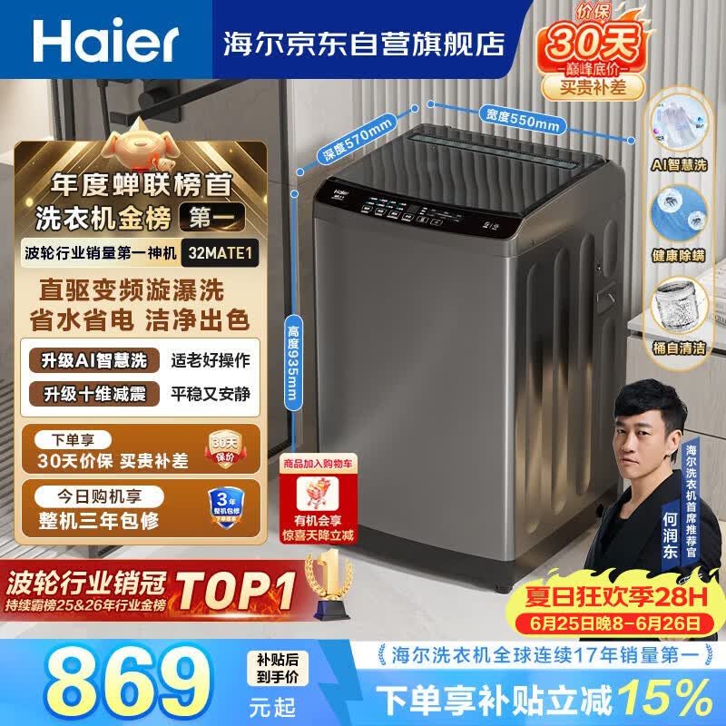 海尔（Haier）全自动波轮洗衣机10公斤大容量  直驱变频 6键自编程 国家补贴京东自营 家用租房 EB100B32Mate1