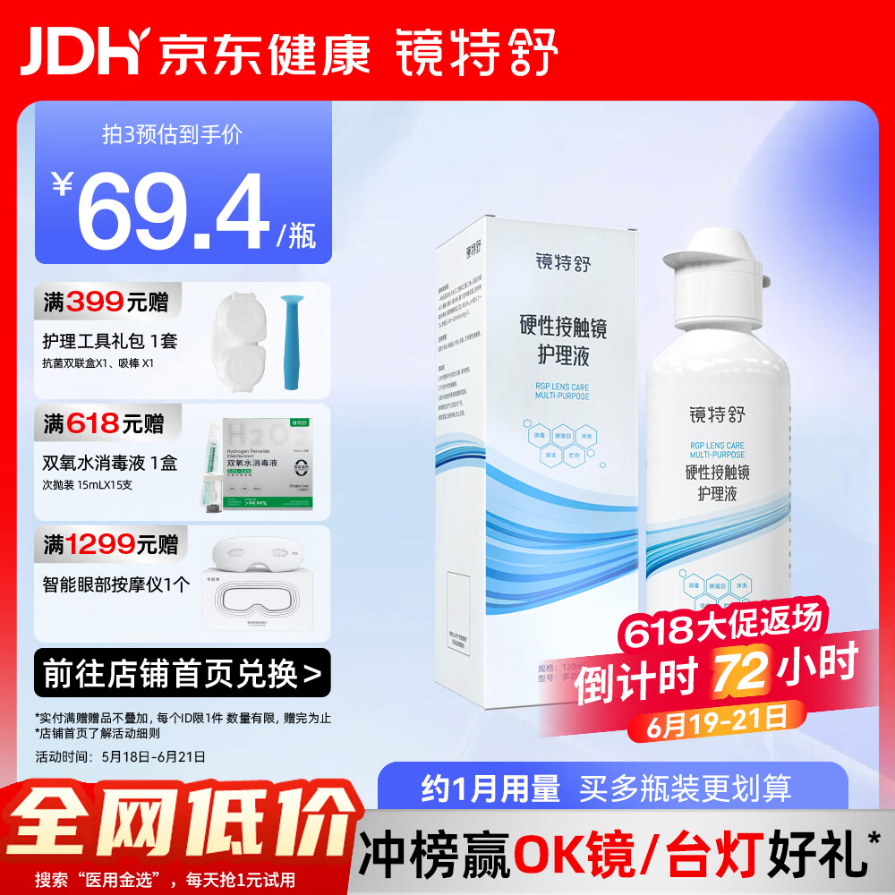 镜特舒硬性接触镜护理液ok镜角膜塑形镜除蛋白硬性隐形眼镜专用 120ml
