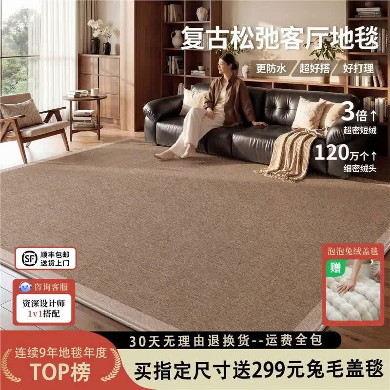 兴连心地毯客厅2026新款复古免洗可擦防水防污高级感沙发茶几地垫 圈绒棉布-旧褐 200cm*250cm 防水防滑静音