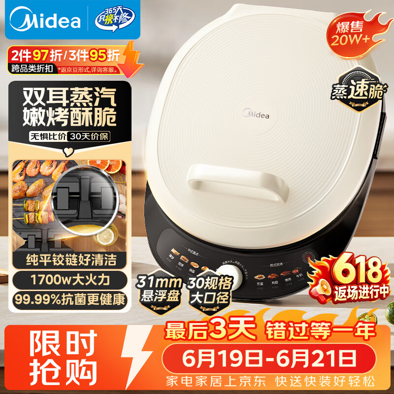 美的（Midea）电饼铛 双面加热 家庭用煎饼煎烤机烙饼锅 加大加深烤肉抗菌电煎锅火力可调电饼档JKC30J58