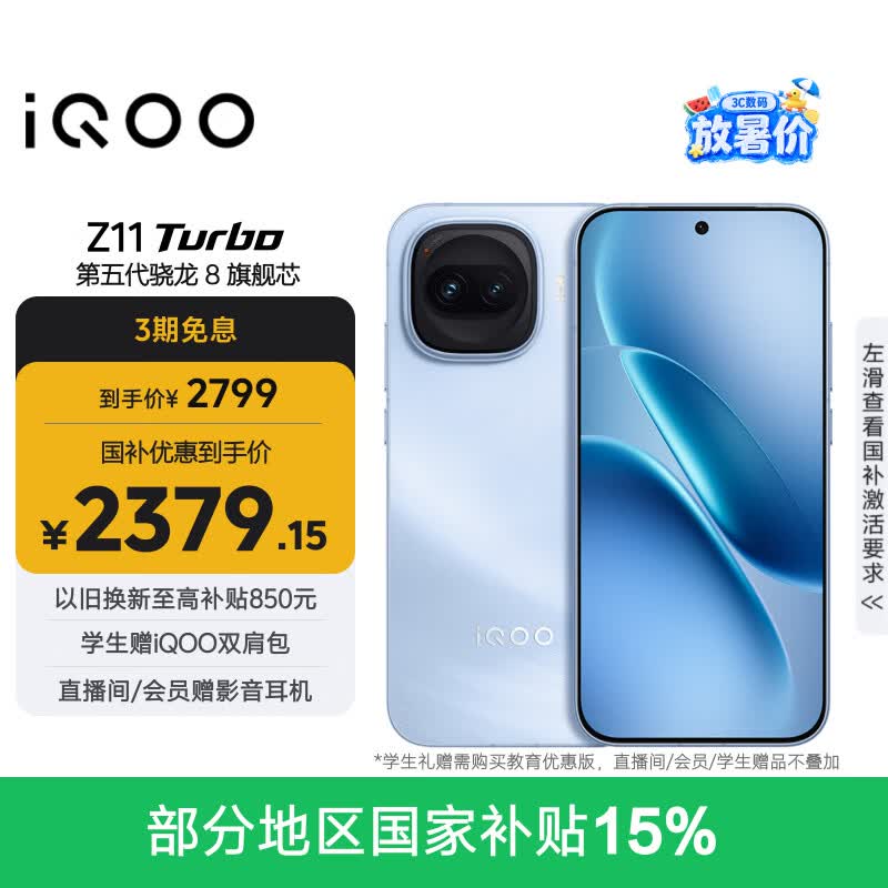 vivo iQOO Z11 Turbo 12GB+256GB 沧浪浮光骁龙8Gen5 自研电竞芯片Q2 2亿大底超级主摄 学生游戏手机