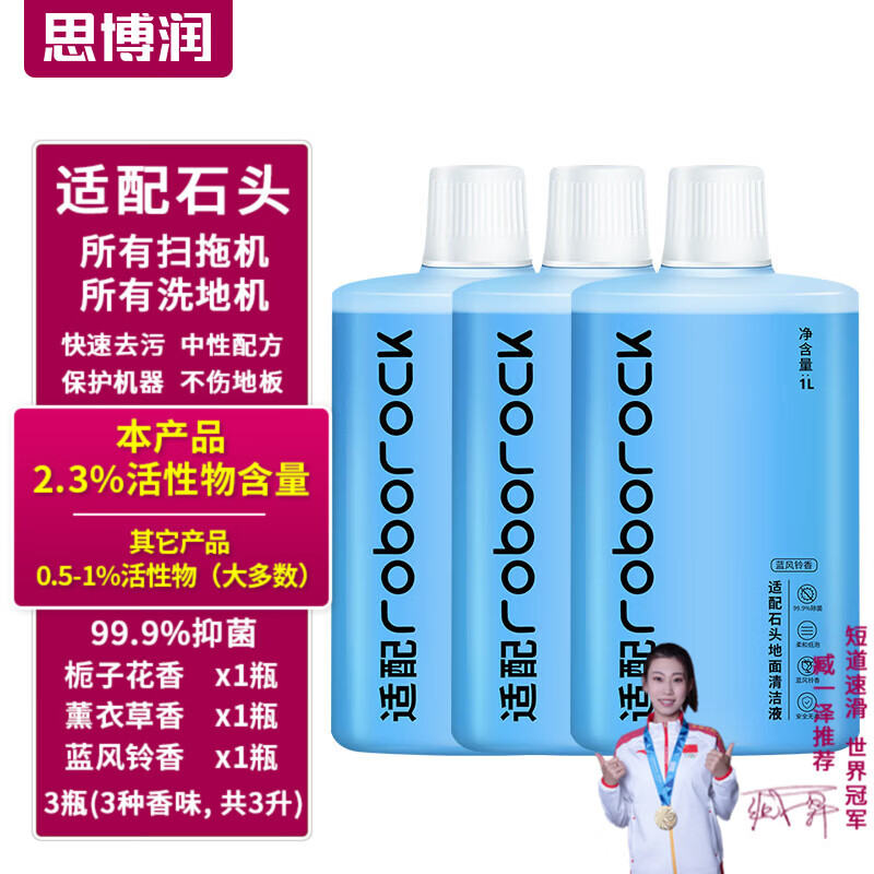 思博润适用于石头扫地机器人配件G10SPro-Pure-G20S-P10SPro配件T7S-U10-A10-T8清洁剂专用地面清洁液