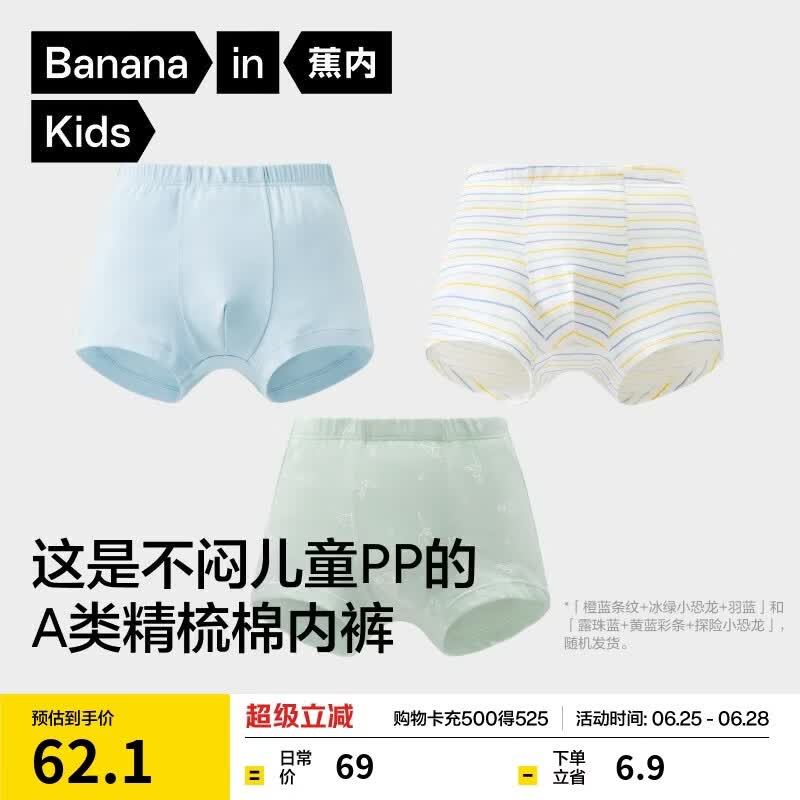 蕉内小特护301C儿童内裤A类棉10A抗菌男童3-6-9-12-14岁青少年平角3件