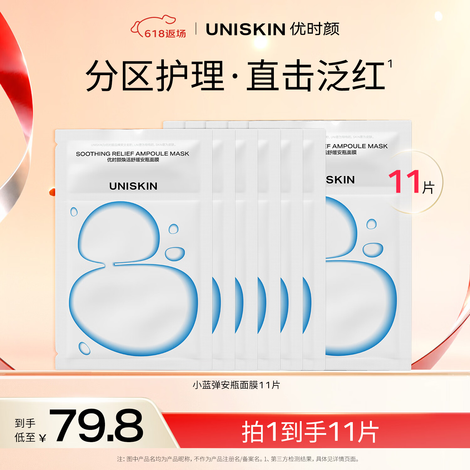 优时颜（UNISKIN）小蓝弹安瓶面膜25ml*11片补水保湿生日礼物