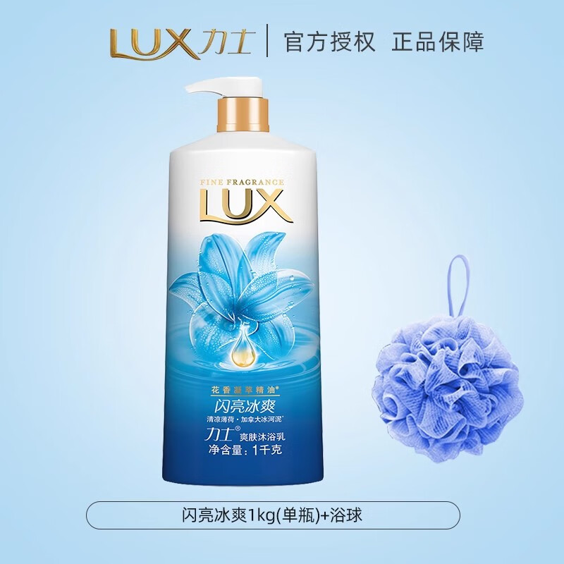 力士(lux)力士沐浴露闪亮冰爽清凉薄荷精油香氛夏季沐浴乳洗澡男女