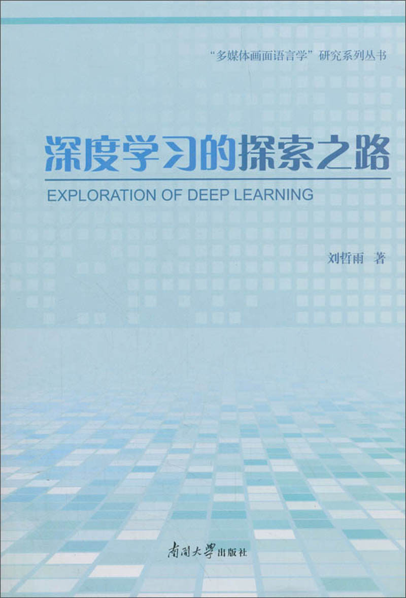 深度学习的探索之路