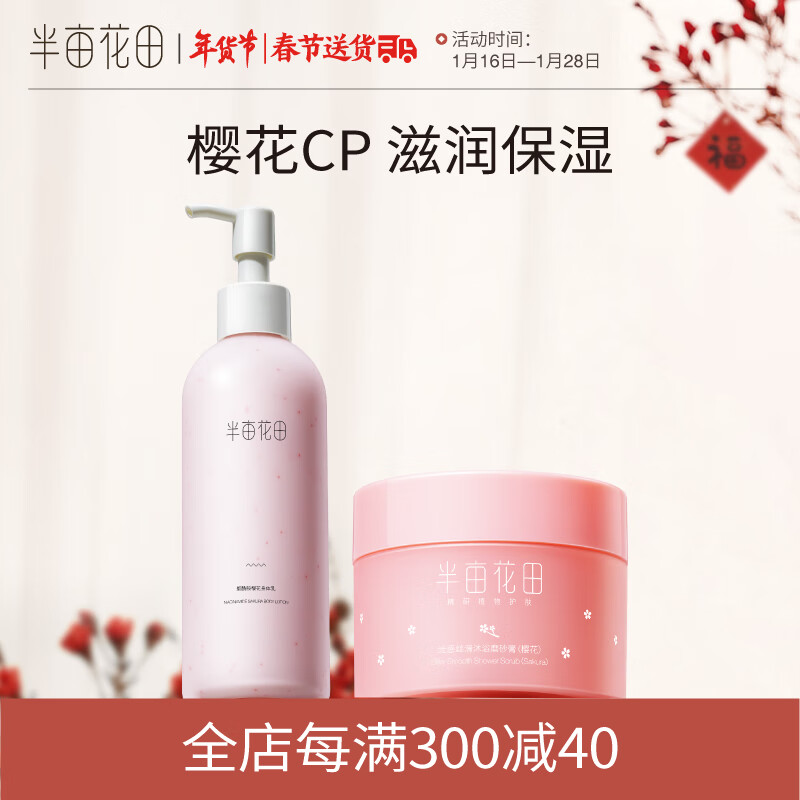 半某花田身体乳怎么样(半亩花田身体乳使用方法) 半某花田身体乳怎么样(半亩花田身体乳使用方法)