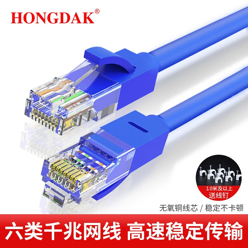 HONGDAK 六类CAT6类网线 千兆网络连接线 工程家用电脑宽带监控非屏蔽8芯双绞成品跳线 蓝色 20米
