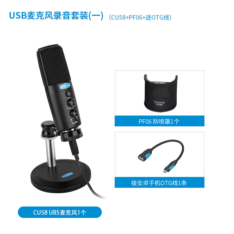 爱克创（Alctron） CU58桌面式USB电容话筒麦克风直播语音电台录音K歌话筒会议麦克风 黑色官方标配