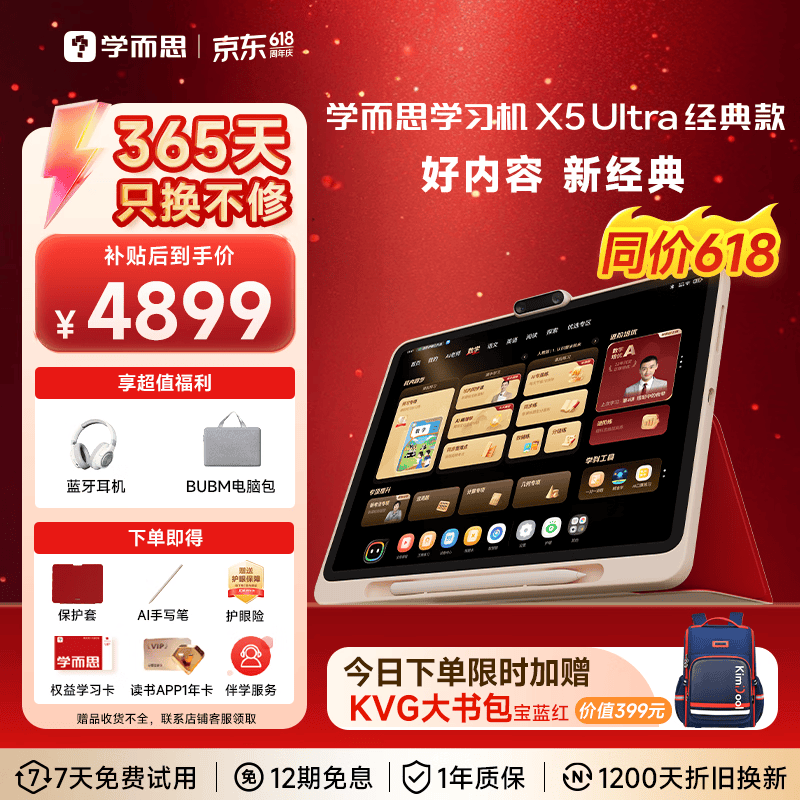学而思学习机X5 Ultra经典款【2026重磅新品】AI学习机全年龄段 经典培优 学习平板 13.2英寸8+256G