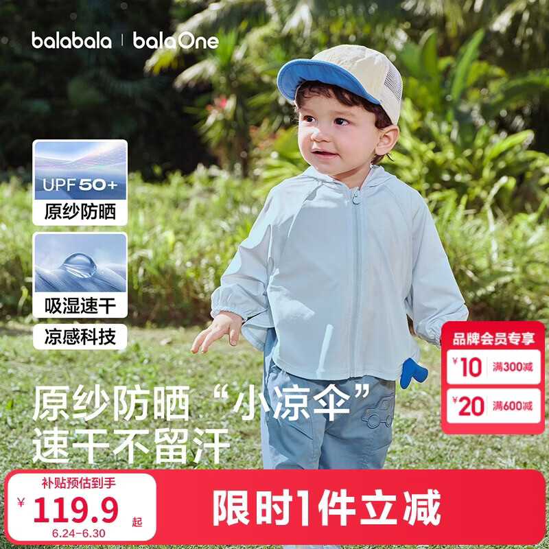 巴拉巴拉童装婴儿防晒衣儿童外套2026夏装凉感男童女童宝宝连帽上衣UPF50+