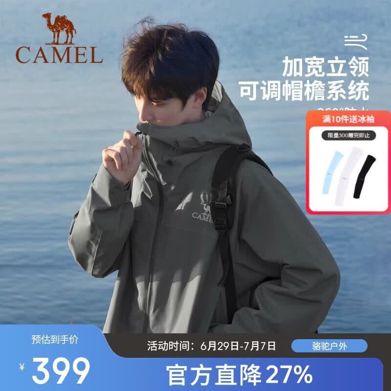 骆驼（CAMEL）【王俊凯同款】户外雨神冲锋衣男女款硬壳暴雨级防风防水外套