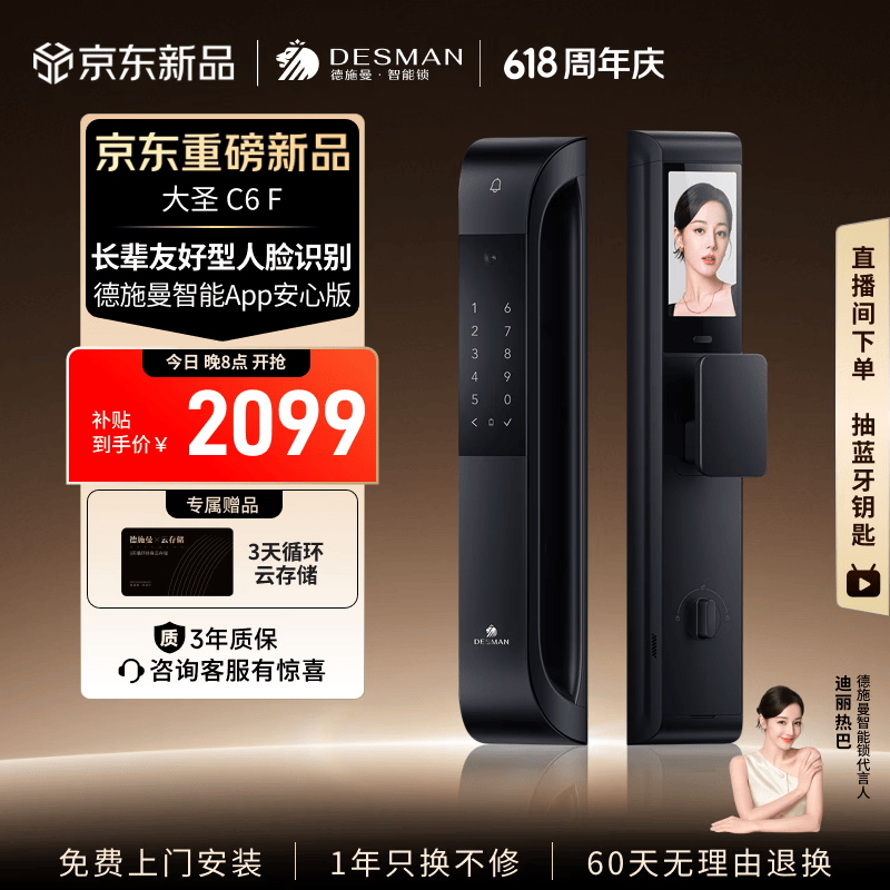 德施曼（DESMAN）智能门锁适老人脸识别猫眼大屏智能指纹密码锁大圣 C6F C6F幻夜黑