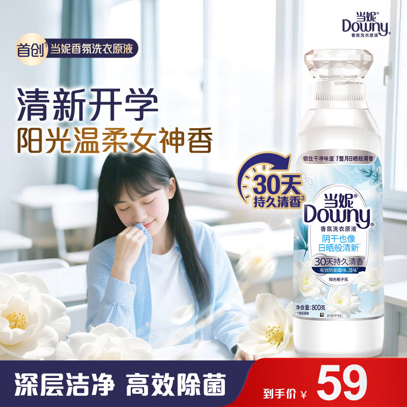 当妮香氛洗衣原液阳光栀子花1.6斤瓶装 持久留香