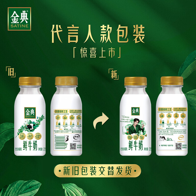 伊利金典鲜牛奶 3.8g乳蛋白235ml*4瓶 分享装巴氏杀菌 低温牛奶