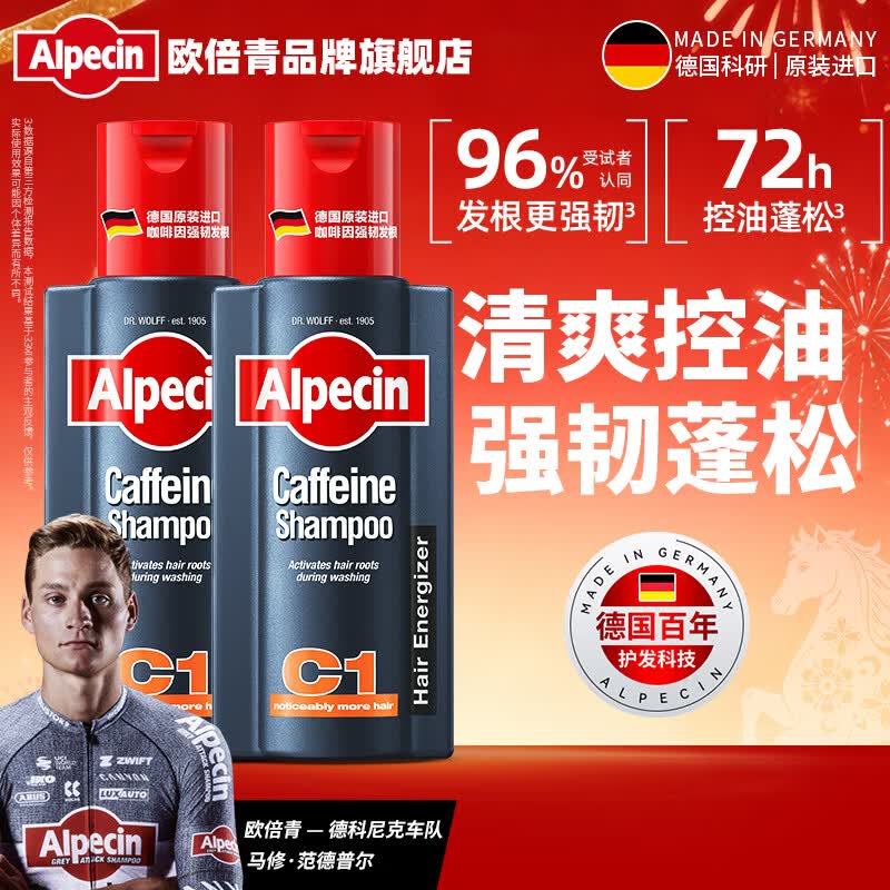 欧倍青（Alpecin）欧倍青德国进口控油洗发水C1咖啡因洗发露男女适用两瓶装
