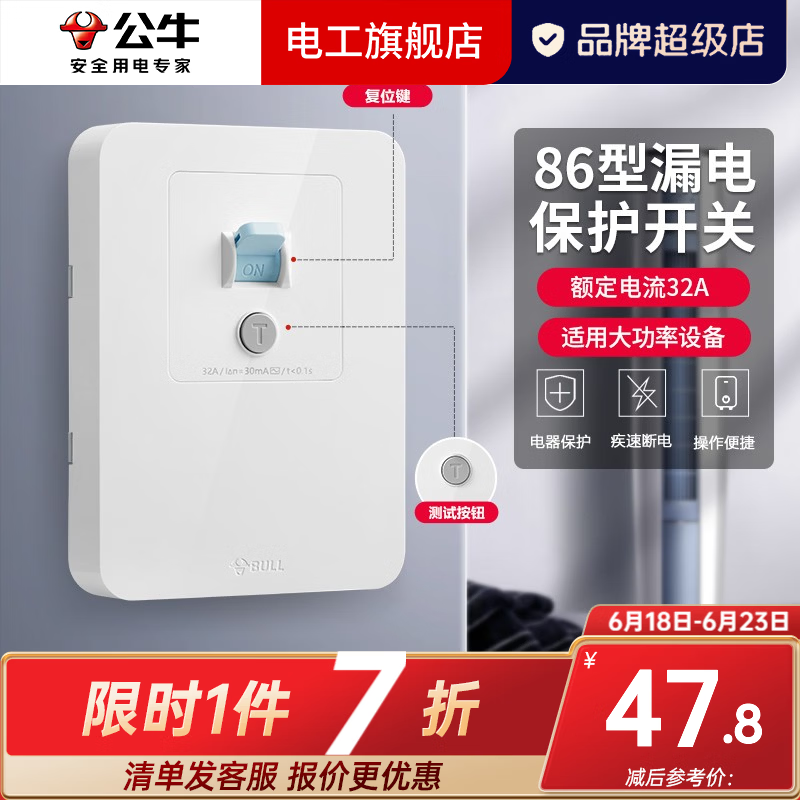 公牛（BULL）3匹空调漏电保护开关3p漏电保护器开关柜机插座专用插头热水器 漏电保护32A 开关