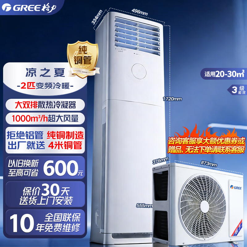 GREE 格力 凉之夏系列 KFR-50LW/(50598)FNhAc-B3 三级能效 立柜式空调 2匹