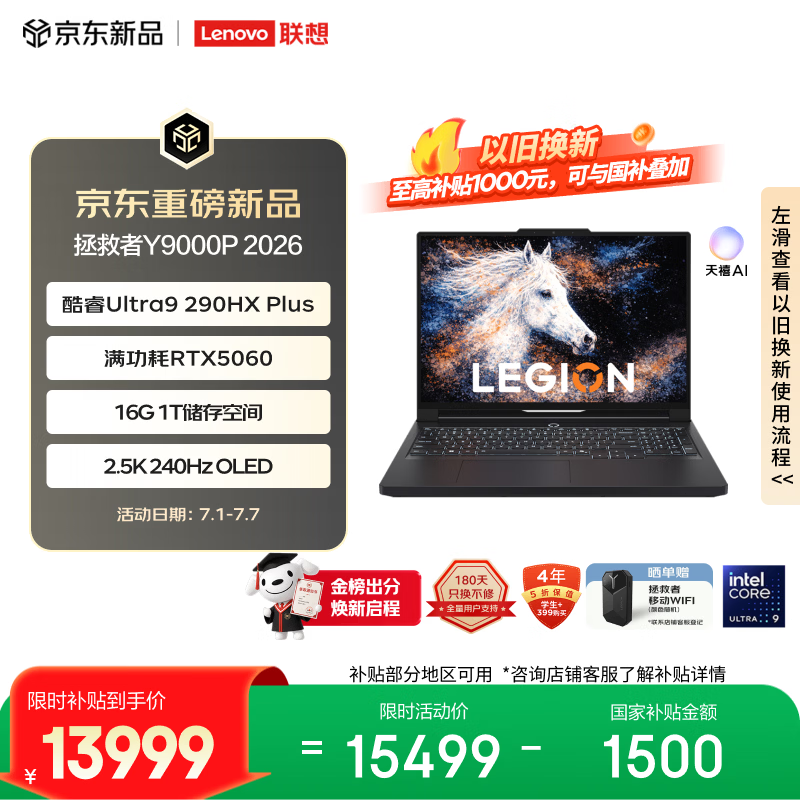 联想拯救者Y9000P 2026 电竞游戏本笔记本电脑(酷睿Ultra 9 290HX Plus 16G1T RTX5060 2.5K 240Hz )黑