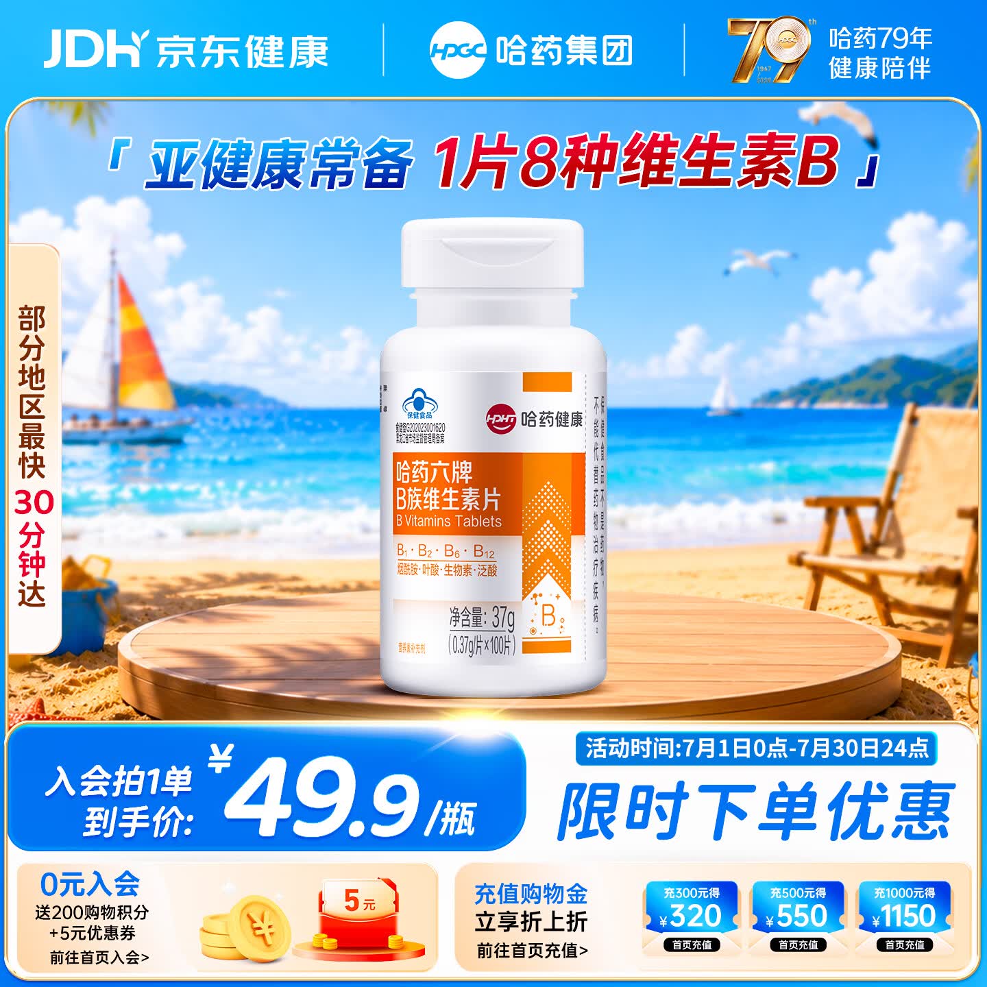 哈药六牌维生素B族片100片 男女士复合维生素含vb1b2b6b12叶酸烟酰胺