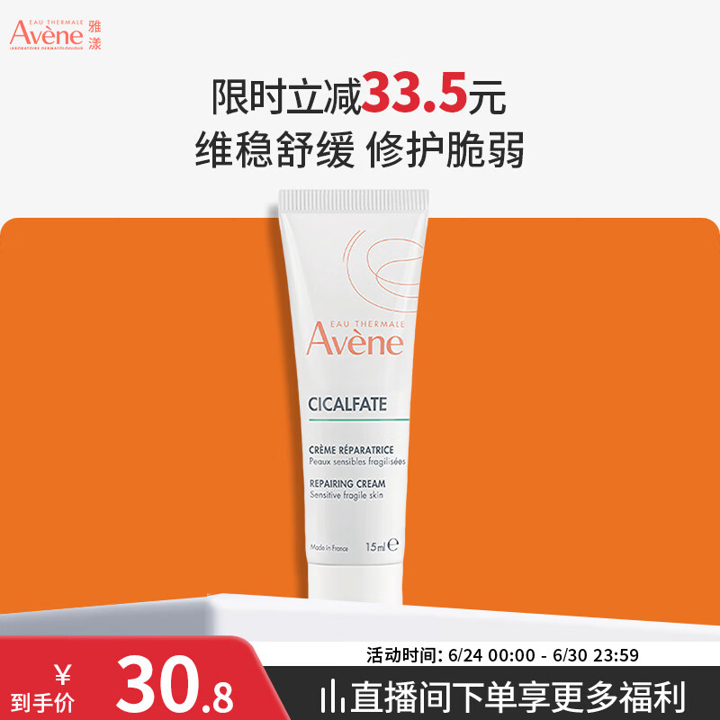 雅漾（Avene）倍护霜15ml大白霜Cica霜舒缓泛红修护敏肌乳液面霜男女 效期27.8