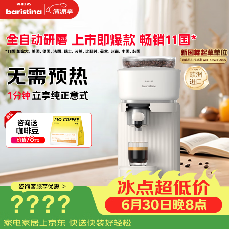飞利浦（PHILIPS）整机进口 Baristina新型意式美式全自动/半自动家用咖啡机 研磨一体小型咖啡机BAR系列 bar300/00