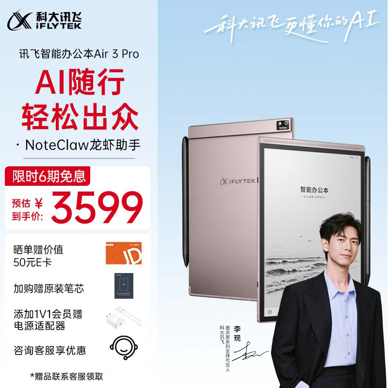 科大讯飞【重磅新品】智能办公本Air 3 Pro 咖啡棕(保护套）8.2英寸电子书阅读器墨水屏 手写笔记本电纸书
