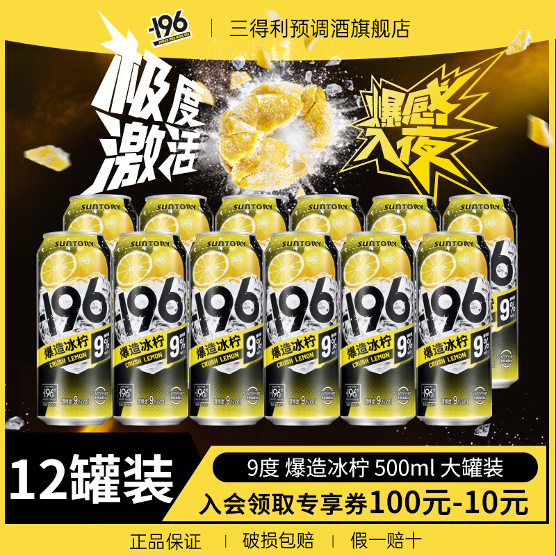 三得利(Suntory)预调酒柠檬口味9度汽泡酒500ml大罐装鸡尾酒送礼微醺 【12罐装】柠檬味500ml*12